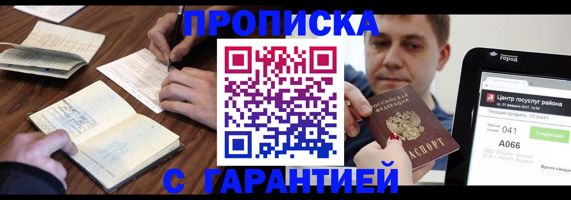 прописка для школы в Петровске