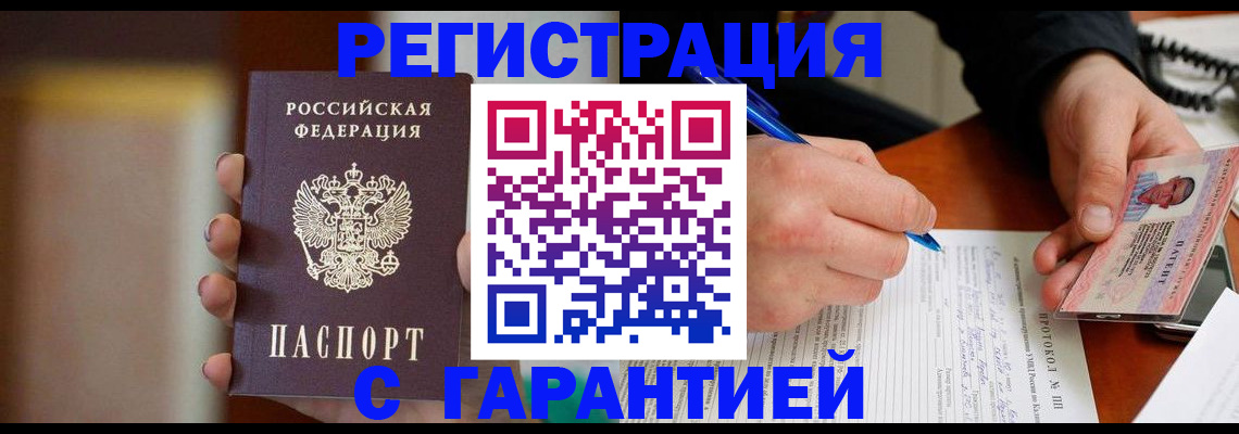 временная регистрация надежно в Петровске