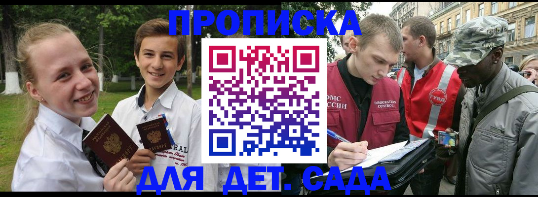 прописка 2025 в Петровске