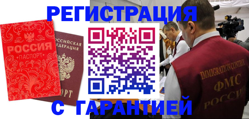 временная регистрация купить в Петровске