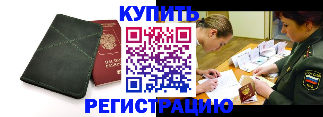 прописка для работы в Петровске