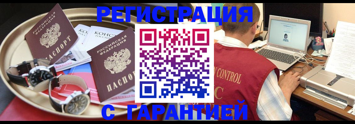 прописка регистрация в Петровске
