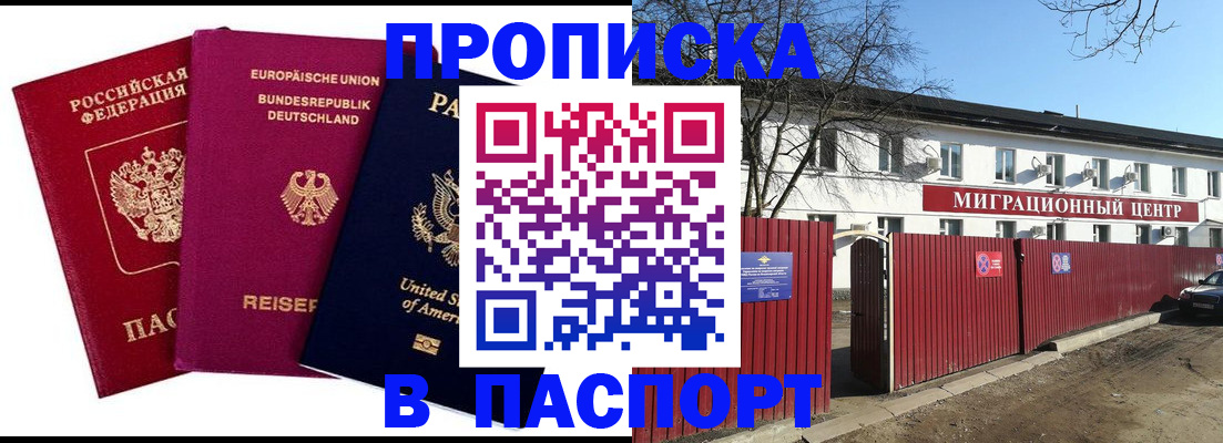 прописка в квартире в Петровске